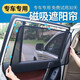 創(chuàng)匯通 汽車(chē)窗簾 車(chē)窗遮陽(yáng)簾 汽車(chē)遮陽(yáng)車(chē)載磁吸窗簾 防曬隔熱防蚊蟲(chóng)網(wǎng)紗簾 車(chē)用遮光簾 紗窗遮陽(yáng)擋 前側(cè)窗+后側(cè)窗 共4片