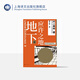 地下2 應許之地 村上春樹(shù) 林少華 村上紀實(shí) 沙林事件 奧姆真理教 恐怖襲擊 城市安全 上海譯文出版社 正版