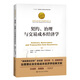 契約、治理與交易成本經(jīng)濟(jì)學(xué)（諾貝爾經(jīng)濟(jì)學(xué)獎(jiǎng)獲得者叢書）