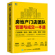 房地產(chǎn)門店團(tuán)隊管理與成交一本通