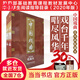 中國戲曲連環(huán)畫（收藏本）（1-30）（全30冊）