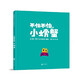 當當正版童書(shū) 啟發(fā)經(jīng)典繪本系列 我爸爸+我媽媽繪本 大衛不可以 是誰(shuí)嗯嗯在我的頭上 花婆婆 奧莉薇 和甘伯伯去游河 菲菲生氣了 我喜歡自己 蝴蝶·豌豆花 不怕不怕，小螃蟹