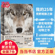 狼的智慧：我的25年荒野觀(guān)狼之旅（一部實(shí)地觀(guān)察、啟迪人心的動(dòng)物之書(shū)，給每個(gè)困頓于水泥叢林都市人的自然慰藉?。? title=
