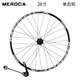 MEROCA山地車輪組26/27.5寸鋁合金后5培林120響快拆六釘?shù)鷦x輪卡式輪組 黑花鼓26寸-單后輪(32孔)