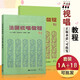 【2本套裝】法國(guó)視唱教程1A+1B法國(guó)亨利.雷蒙恩視唱練耳基礎(chǔ)教程人民音樂(lè)出版社經(jīng)典教材音符