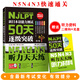 新語能力測試50天逐級突破 N5 N4 N3 聽力天天練 第二版 配盤
