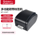 佳博（Gprinter）碳带标签打印机 GP-1134T电脑版带串口/并口 热敏/热转印条码打印机 珠宝洗水唛仓储物流