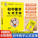 【科目任選】初中學(xué)霸考試幫口袋書(shū)初中公式定律大全 2025初中七八九年級初中基礎知識點(diǎn)速記初一初二初三中考全國通用語(yǔ)文數學(xué)物理化學(xué)英語(yǔ)語(yǔ)法大全掌中寶速記手冊 初中數學(xué)公式定律