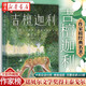 正版圖書 作家榜經(jīng)典文庫(kù) 吉檀迦利 未刪節(jié)全彩珍藏版 泰戈?duì)栐?shī)集代表作 中英雙語對(duì)照 完整收錄103首 湖北新華書店旗艦店