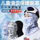 森用滑雪面罩兒童單雙板滑雪護臉保暖防風(fēng)面巾男冬季滑雪裝備騎行面罩 兒童滑雪面罩【宇航員】