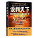 談判天下:如何通過談判獲得你想要的一切【正版書】