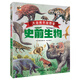 大自然手繪圖鑒：史前生物 小猛犸童書(shū)(精裝)