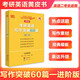 官方旗艦店】考研英語專項(xiàng)任選2026考研張劍黃皮書考研英語閱讀理解80篇小三門60篇150篇寫作高分突破閱讀的邏輯與方法考研學(xué)霸狂背詞匯英語一英語二閱讀狂歡節(jié) 不改版現(xiàn)貨】英語二寫作突破60篇【進(jìn)階版