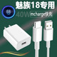 摯爵適用魅族18充電器頭36w快充MEIZU魅族18s手機40w充電頭18pro閃充18spro榮耀18x數據線17充電線30瓦 【40W】快充頭+1.5米線