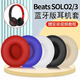 賴小星適用Beats Solo3耳罩魔音solo2耳機(jī)套頭戴式降噪耳機(jī)真皮耳套無(wú)線耳棉wireless原配款海綿套配件 【無(wú)線版】原配 黑色耳套一對(duì)裝+拆機(jī)套裝