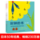 時(shí)鐘的書(shū)（全2冊，附贈手工材料，自己動(dòng)手做時(shí)鐘） 精裝