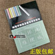 粉筆字教程及板書書寫技法 高師院校粉筆字書寫技能訓練教材 王明軍編著基本常識筆畫偏旁部首寫法教程