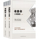 卡夫卡小說(shuō)精選（套裝共2冊(cè)）：馬爾克斯受其影響，撰寫(xiě)出文學(xué)巨著《百年孤獨(dú)》！
