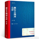 正版額爾古納河右岸遲子建著茅盾文學(xué)獎(jiǎng)獲獎(jiǎng)作品全集描寫(xiě)鄂溫克人生存現(xiàn)狀人民文學(xué)出版社 額爾古納河右岸