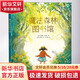 魔法森林圖書(shū)館 精裝 繪本 圖畫(huà)書(shū)