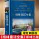 格林童話全集 精裝 經(jīng)典譯林 雅各布格林 威廉格林著 世界名著小說兒童文學(xué) 中小學(xué)生課外讀物 小紅帽灰姑娘白雪公主矮子土地等