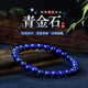 圣璃帝王青金石手鏈5A級青金石手串阿富汗青金石手鏈藍色水晶飾品 5A精選A珠徑約14MM[大號男款]