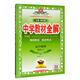中學(xué)教材全解 高中物理 選修3-5 廣東教育版 2020版