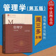 正版 管理學(xué) 第五版第5版 周三多 大學(xué)本科研究生商學(xué)院工商管理學(xué)專(zhuān)業(yè)學(xué)生教材高等教育教科書(shū) 全球化互聯(lián)網(wǎng)時(shí)代背景下管理的計劃決策組織領(lǐng)導控制