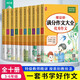 小學(xué)生3-6年級作文大全（全10冊）小學(xué)生滿分作文+分類作文+優(yōu)秀作文+好詞好句好段+寫人寫景記