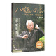 八極心法：傳統(tǒng)八極拳，現(xiàn)代研修法