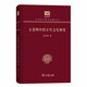 古器物中的古代文化制度（120年紀(jì)念版）