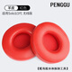 PENGGU 適用beats耳機(jī)套solo3 耳罩solo2代小羊皮無(wú)線耳機(jī)罩海綿耳套原配皮套維修配件 solo3/2小羊皮-紅色