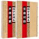 國學(xué)經(jīng)典書籍2冊 笠翁對(duì)韻 聲律啟蒙 國學(xué)老課本 經(jīng)典兒童文學(xué) 課外閱讀