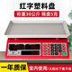 香山電子秤商用30公斤市場(chǎng)賣(mài)菜用計價(jià)水果臺秤高精準廚房小型充電 30kg/精度5g/紅字/凹盤(pán) 充電款