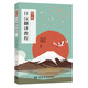 簡(jiǎn)明日漢翻譯教程