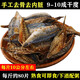 林中山福建特產(chǎn)即食巴浪魚(yú)干小魚(yú)干海鮮干貨咸魚(yú)干熟魚(yú)干小海魚(yú)干 1斤【去骨去內臟9-10成干】