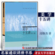 美學十五講 第二版) 凌繼堯 名家通識講座書系