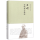 宋明理學(xué)概述(精)/錢穆先生著作新校本