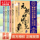 元朝那些事兒 全套5冊