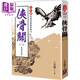 上官鼎經(jīng)典復刻版 俠骨關(guān)３ 東海俠蹤 港臺原版 上官鼎 風(fēng)云時(shí)代