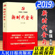 新時(shí)代金句 不忘初心 牢記使命 人民日報出版社 2019新書(shū) 新時(shí)代熱詞姊妹篇