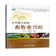 鄉村振興戰略畜·牧業(yè)興旺/鄉村振興知識百問(wèn)系列叢書(shū)