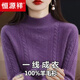 恒源祥品牌羊毛衫女2024秋冬加厚短款套頭毛衣寬松大i碼內搭打底衫 1309  紫色 XL 建議125-130斤