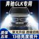 猛道12-13-14-15款奔馳GLK260 200 300 350大燈led遠近光車(chē)燈改裝燈泡 13-14款 奔馳GLK200【近光燈】?jì)芍谎b 進(jìn)口大燈芯片高亮款