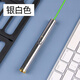 曼戈途usb線(xiàn)充電綠光售樓部激光燈沙盤(pán)射筆售樓處指示筆駕校教練會(huì )議工程指星筆鐳射燈激光手電筆 綠光：外觀(guān)(魔幻銀)