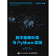 數字圖像處理與Python實(shí)現