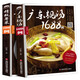 【正版包郵】視頻教學廣東靚湯1688例+精致粵菜1688 廣東煲湯養(yǎng)生湯食譜書籍地道粵菜家常菜譜大全 廣東靚湯1688+精致粵菜1688 全2冊
