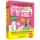 好媽媽親子英語(yǔ)口語(yǔ) 家庭生活篇（點(diǎn)讀版 附掃碼音頻）