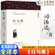 經(jīng)典世界名著瓦爾登湖傲慢與偏見呼嘯山莊老人與海紅與黑悲慘世界戰(zhàn)爭與和平復(fù)活巴黎圣母院飄原版原著無刪減版 紅與黑