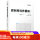 【二手95新】【二手95新】把時(shí)間當(dāng)作朋友-